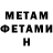 МЕТАМФЕТАМИН витя paralichlx